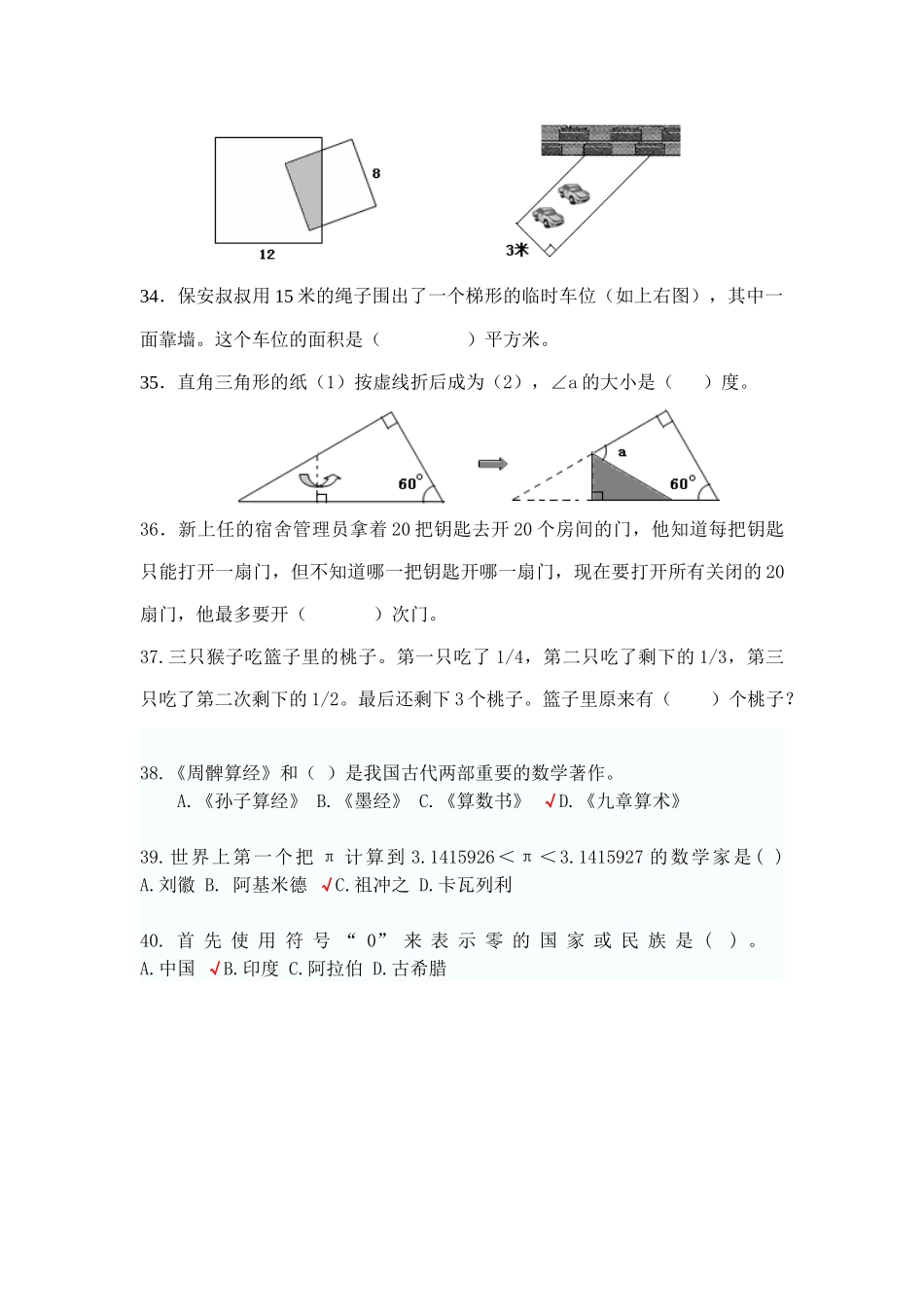 小学数学知识竞赛题库_第3页