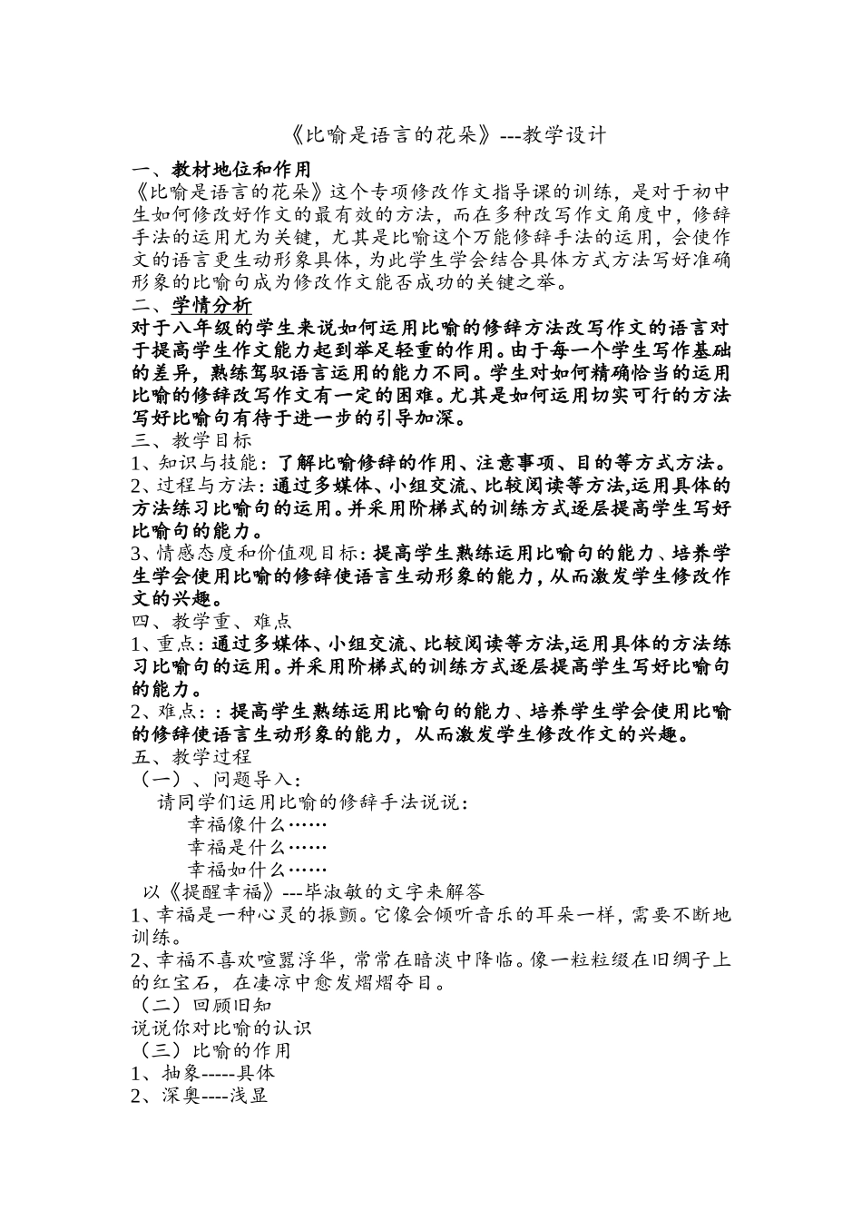 比喻是语言的花朵_第1页