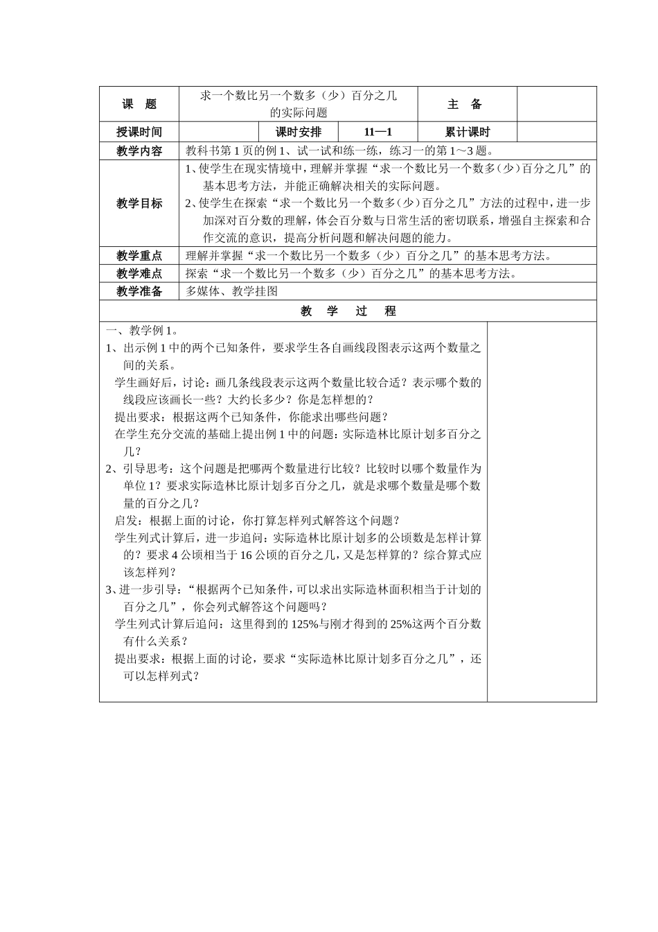 百分数的实际问题_第1页