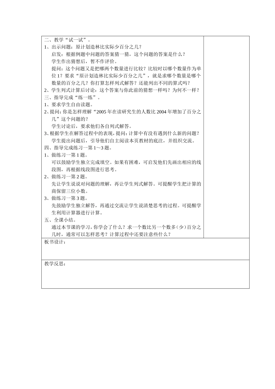 百分数的实际问题_第2页