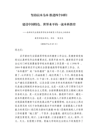 陈宝生部长讲话稿