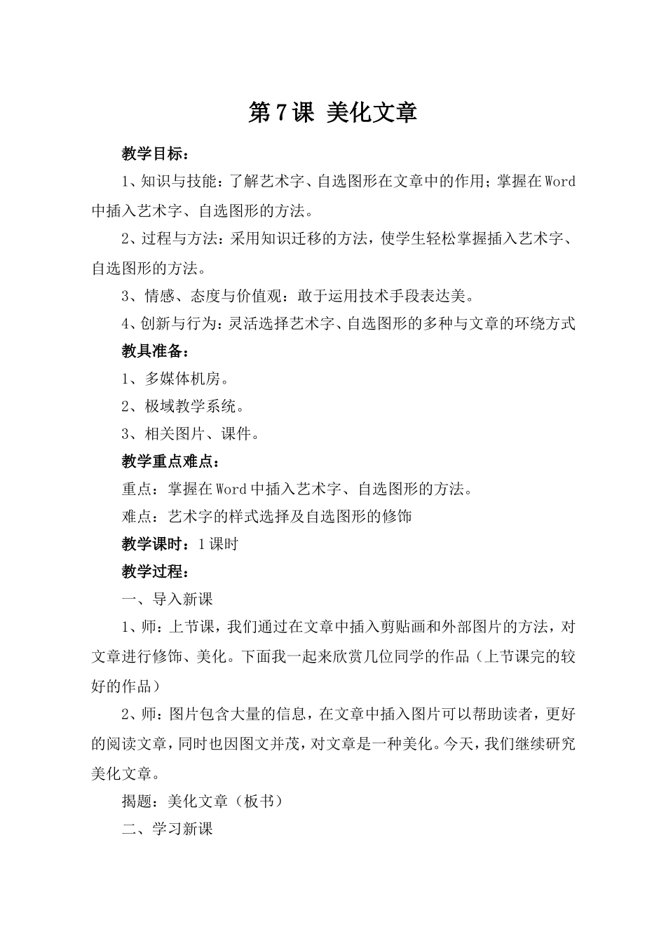 第7课-美化文章_第1页