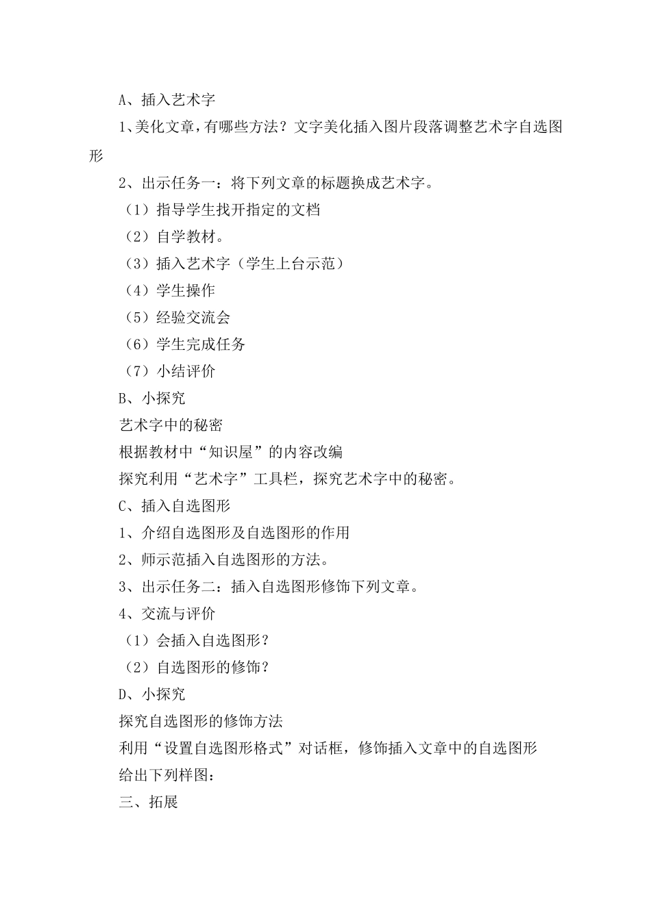 第7课-美化文章_第2页