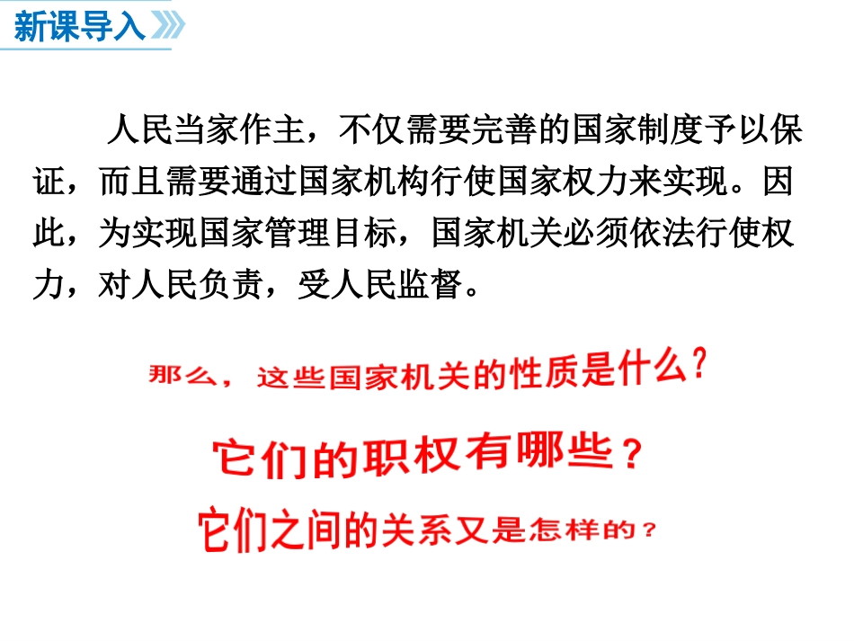 国家权力机关-(5)_第2页
