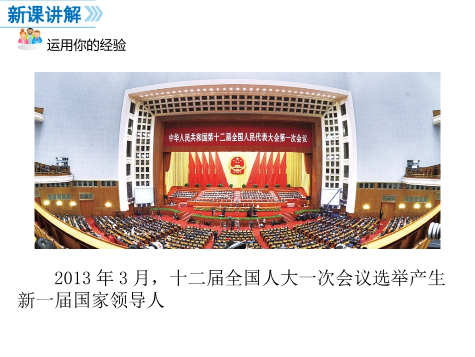 国家权力机关-(5)_第3页
