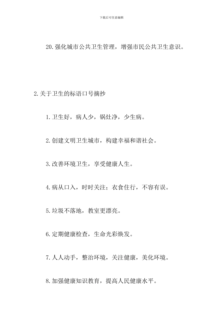 关于卫生的标语口号摘抄_第3页