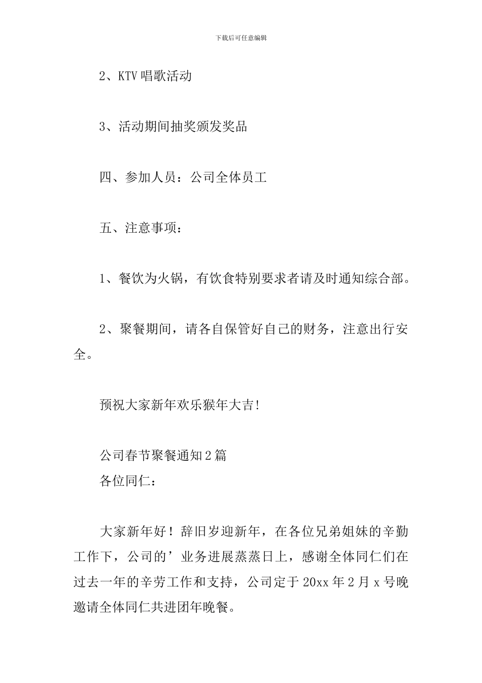 公司春节聚餐通知3篇_第2页