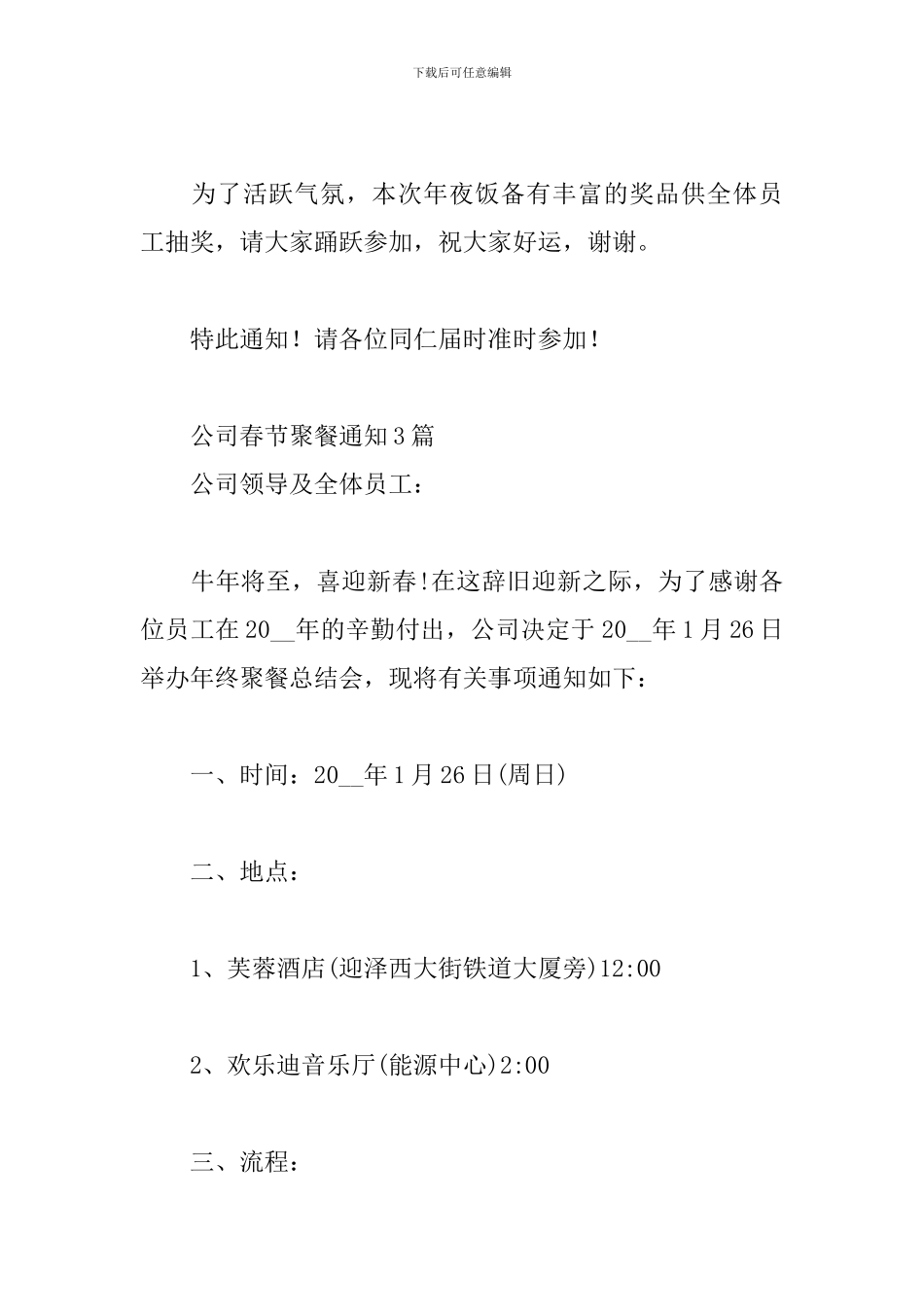 公司春节聚餐通知3篇_第3页