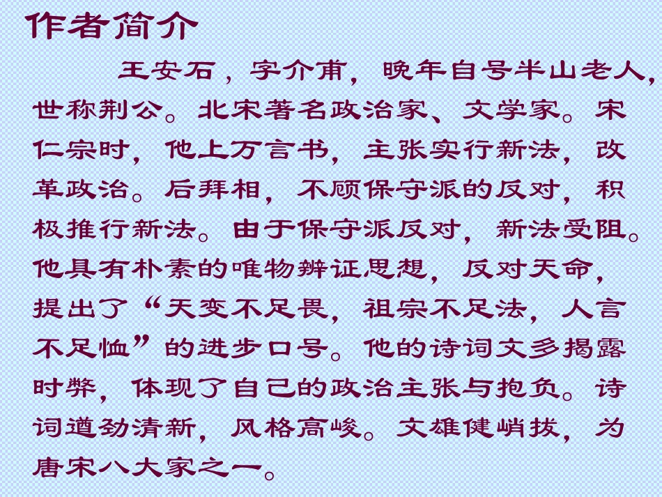 游褒禅山记-(6)_第2页