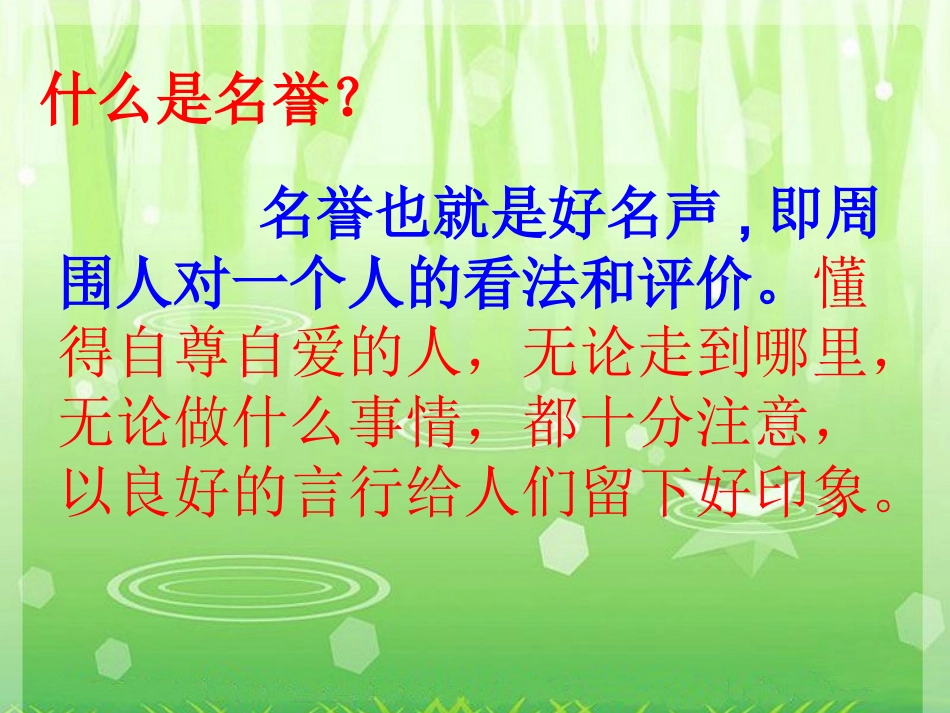 10.爱惜自己的名誉_第2页