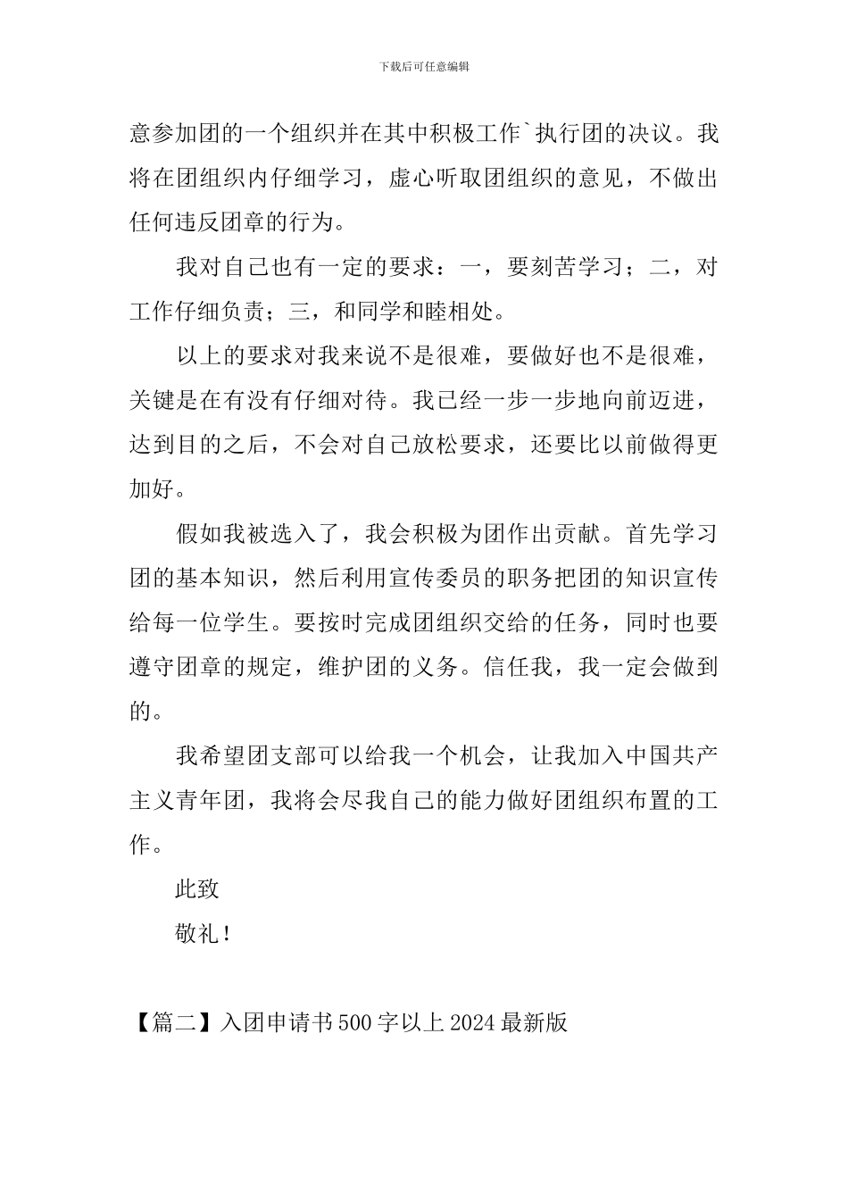 入团申请书500字以上2024最新版_第2页