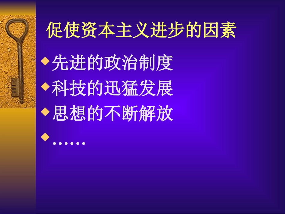 【精品课件一】第22课科学和思想的力量_第2页