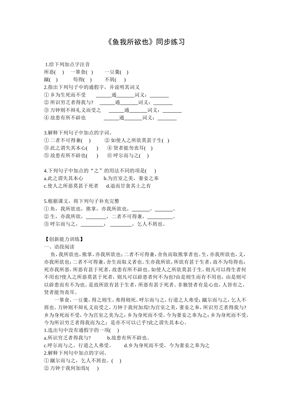 《鱼我所欲也》同步练习_第1页