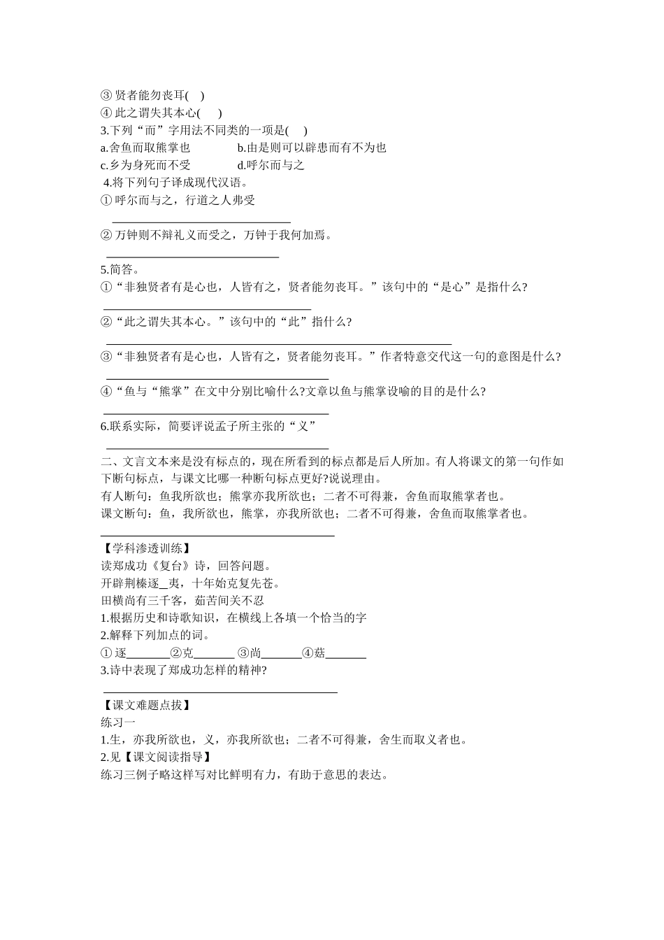《鱼我所欲也》同步练习_第2页