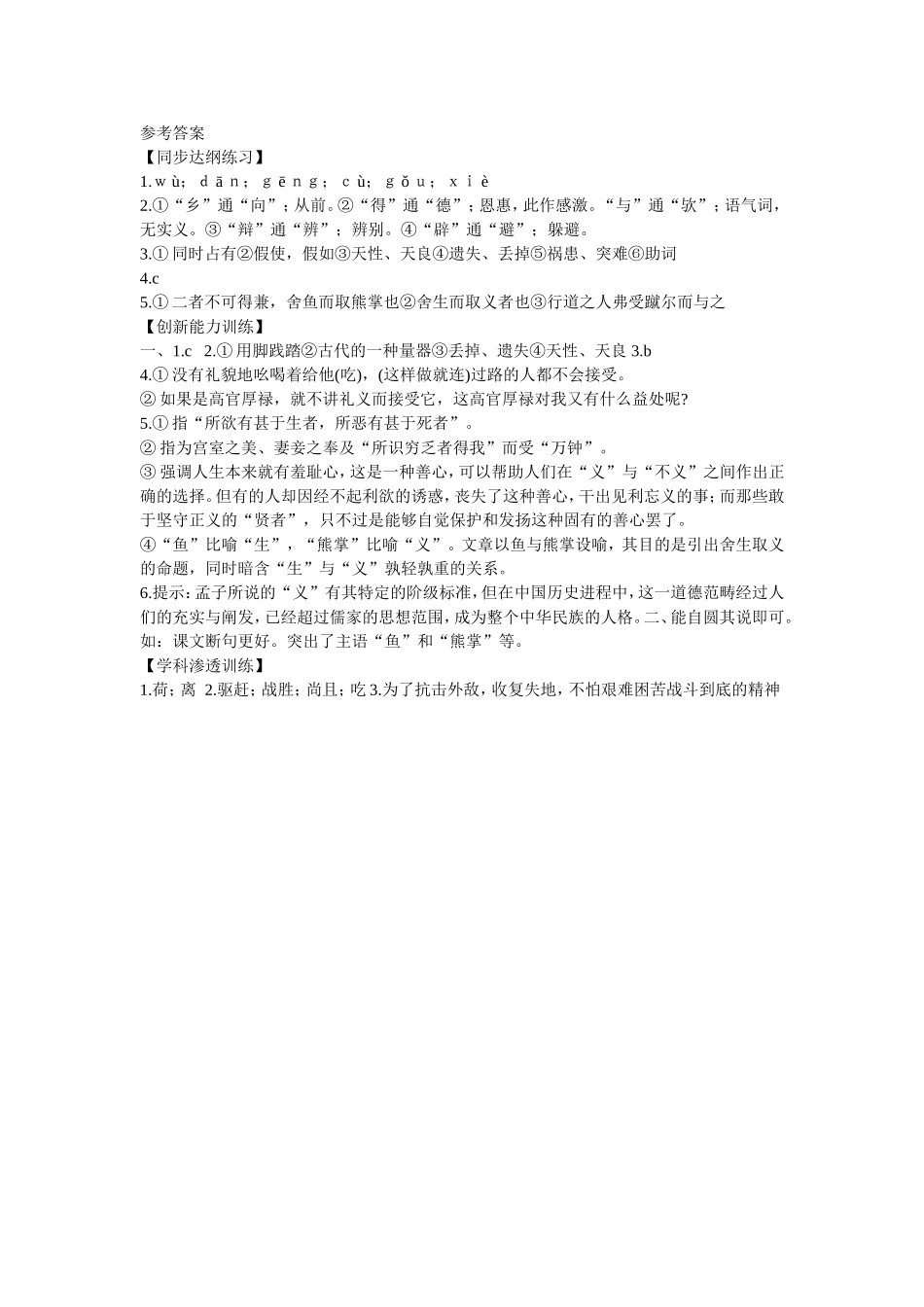 《鱼我所欲也》同步练习_第3页