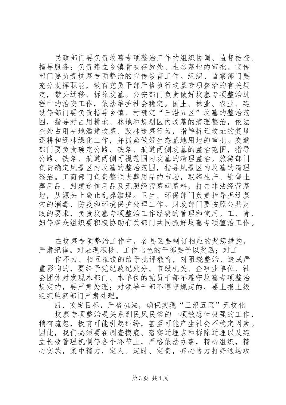 在全市坟墓专项整治工作会议上的讲话发言要点_第3页
