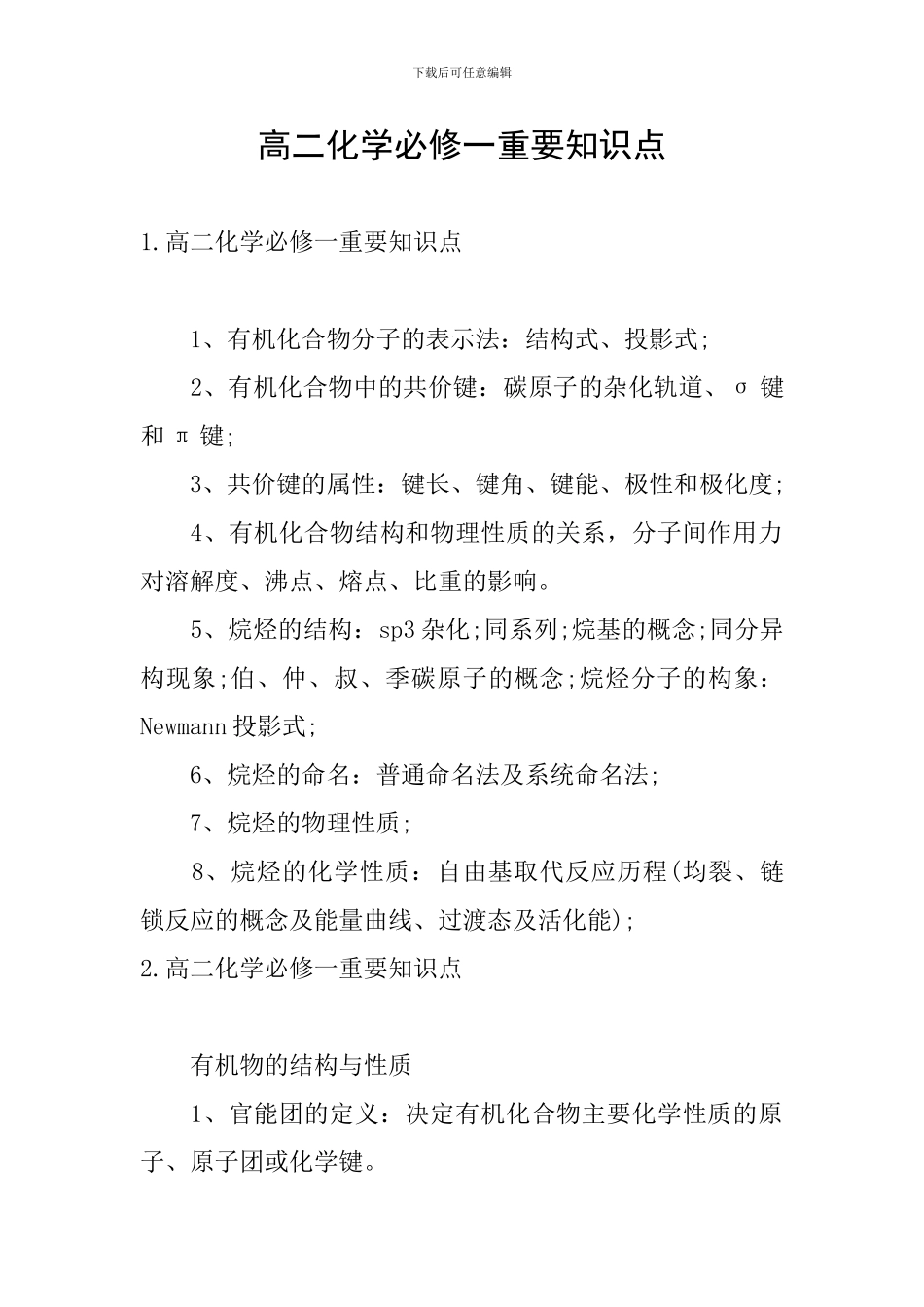 高二化学必修一重要知识点_第1页
