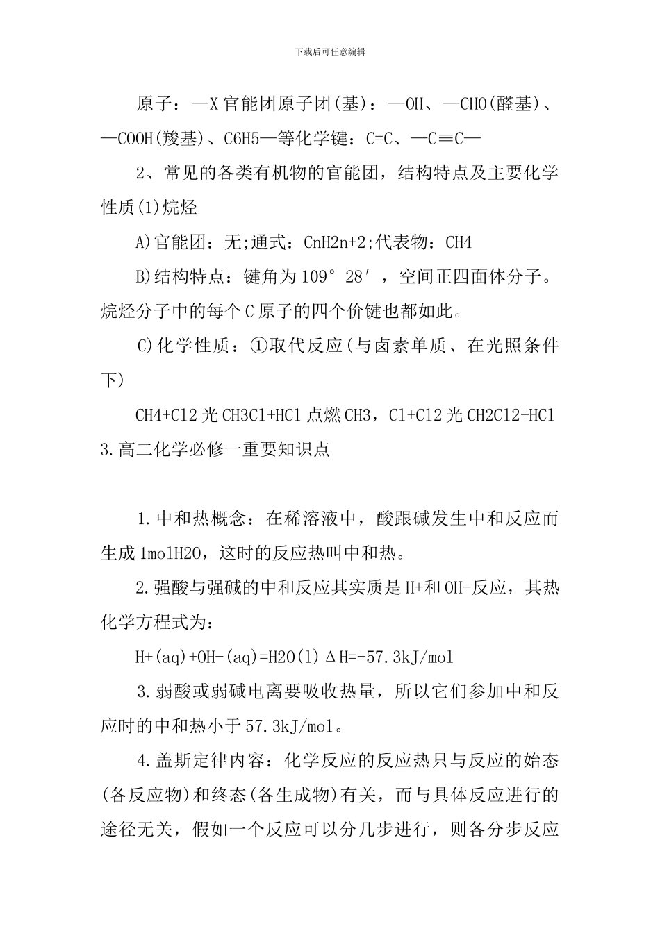 高二化学必修一重要知识点_第2页
