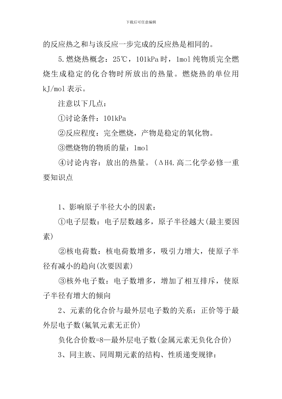 高二化学必修一重要知识点_第3页