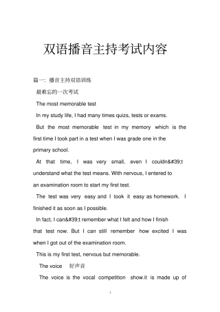 双语播音主持考试内容