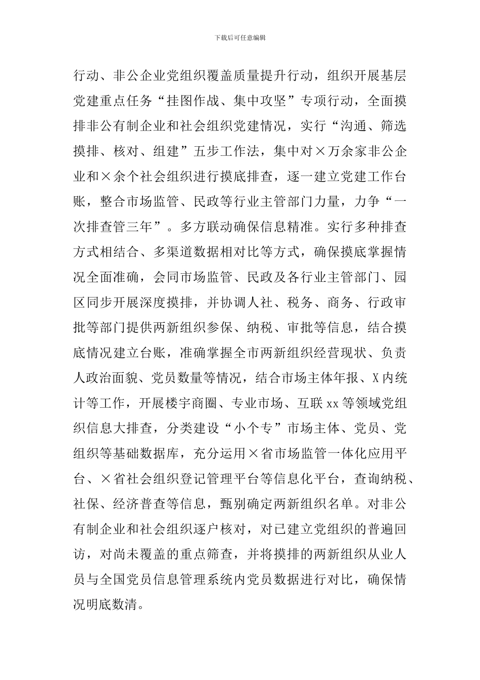 市上半年两新组织党建工作总结报告_第3页