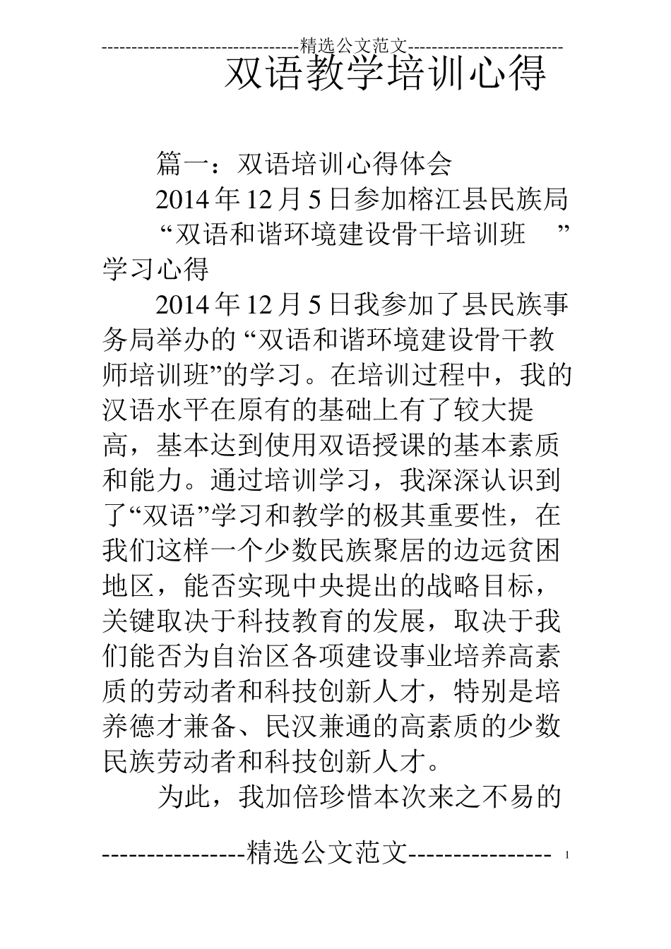 双语教学培训心得_第1页