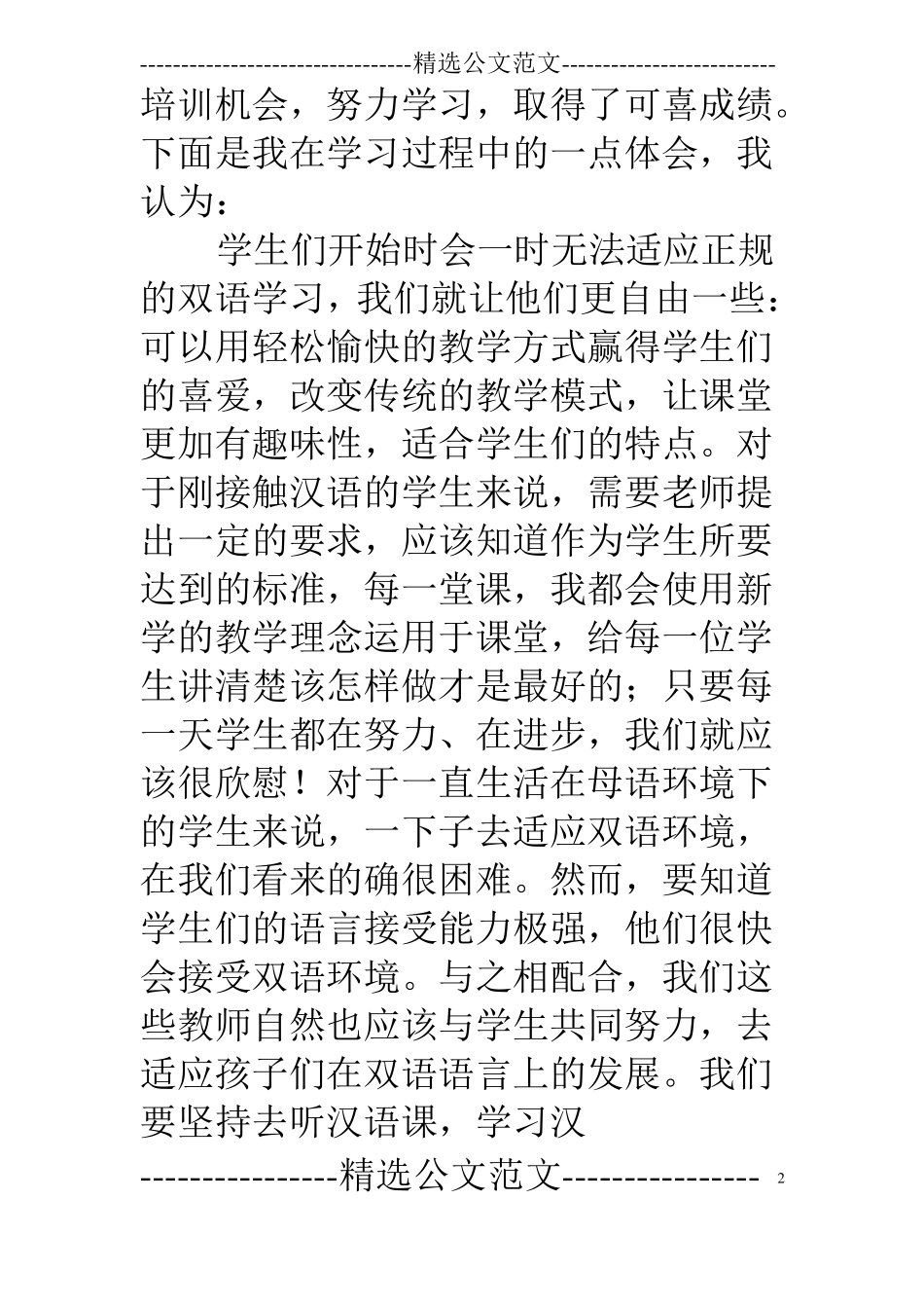 双语教学培训心得_第2页