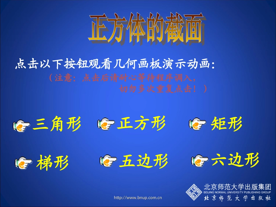 3.截一个几何体_第2页