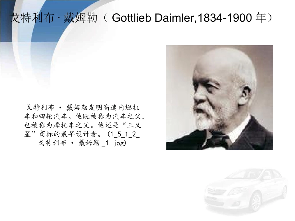 项目一-任务1-戈特里布·戴姆勒_第3页