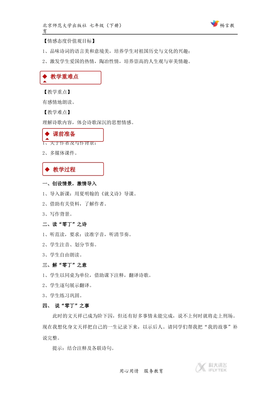 【教学设计】《过零丁洋》(北师大)_第2页