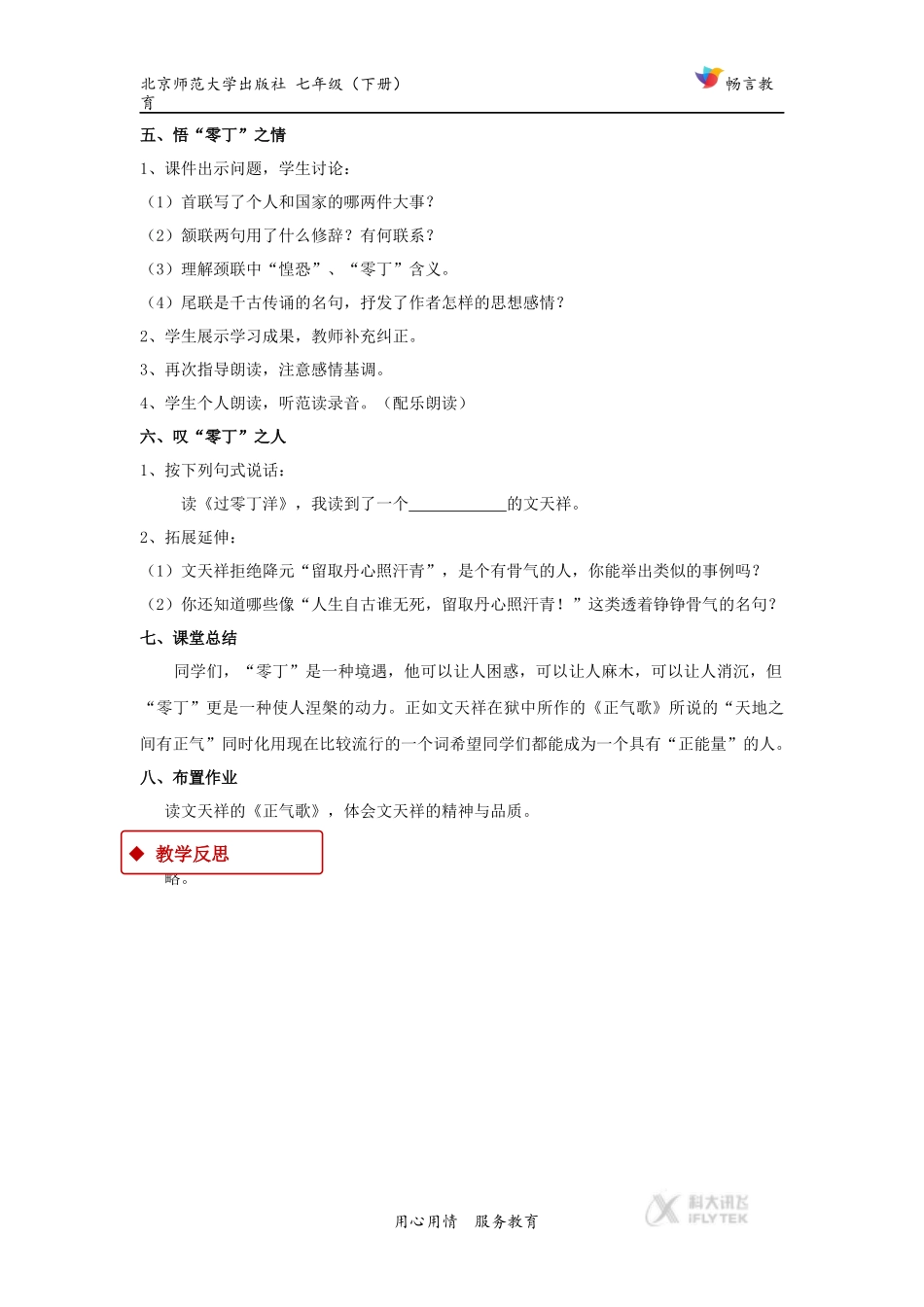 【教学设计】《过零丁洋》(北师大)_第3页