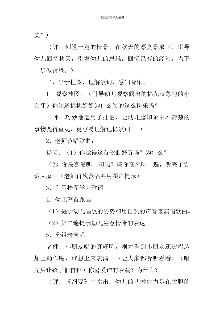 幼儿园大班音乐《秋天多么美》教案三篇_第2页