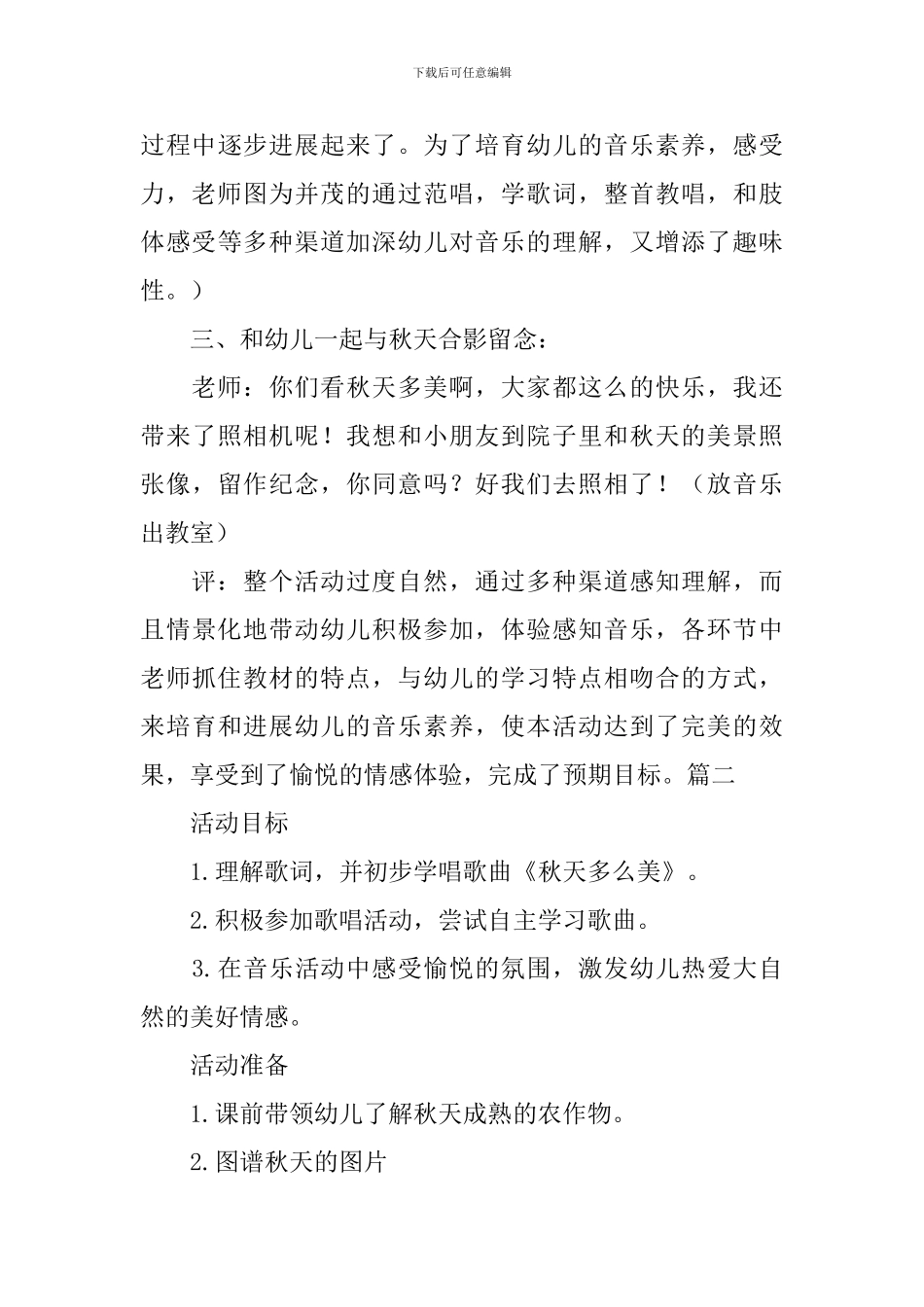 幼儿园大班音乐《秋天多么美》教案三篇_第3页