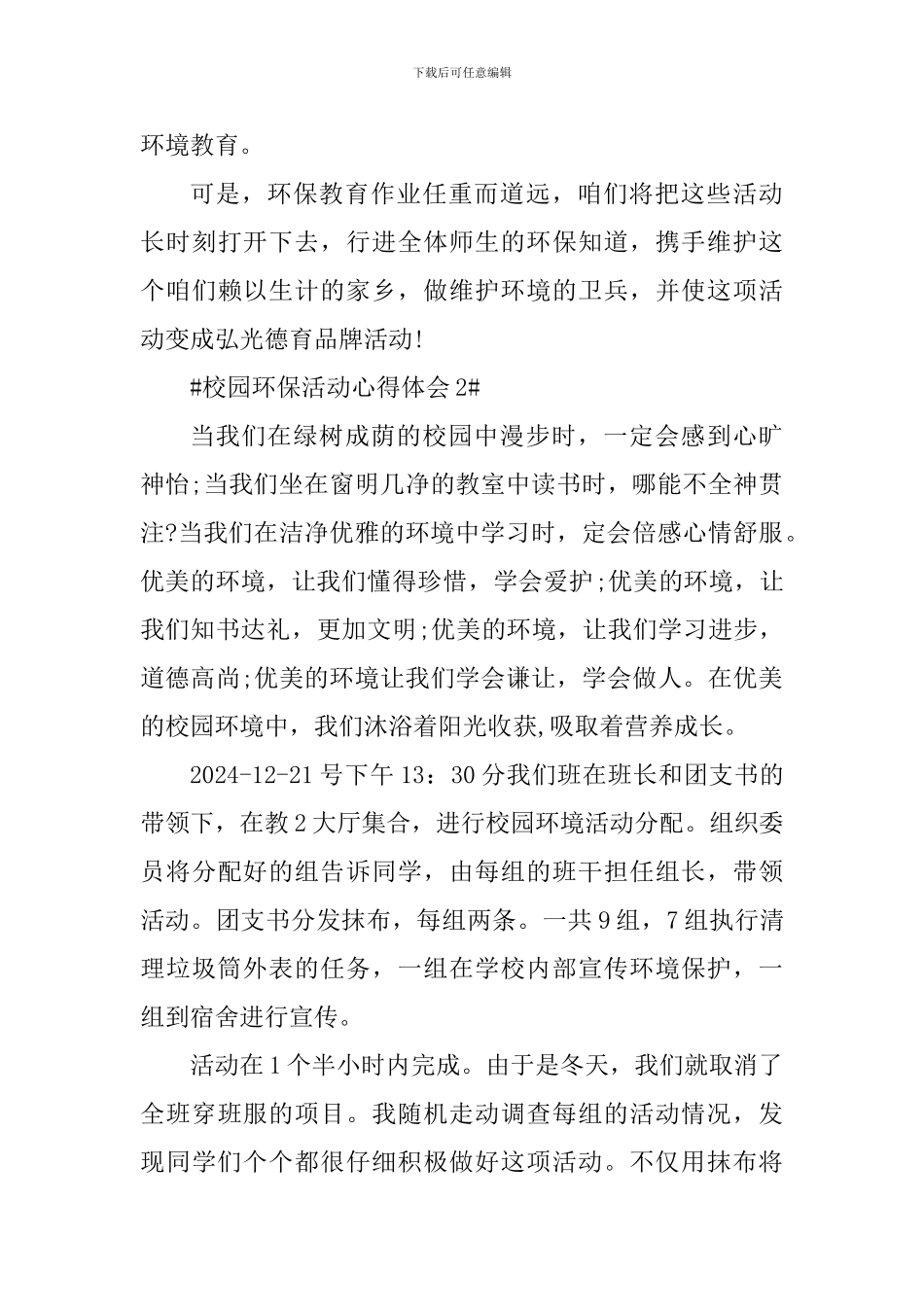 校园环保活动心得体会1100字_第3页