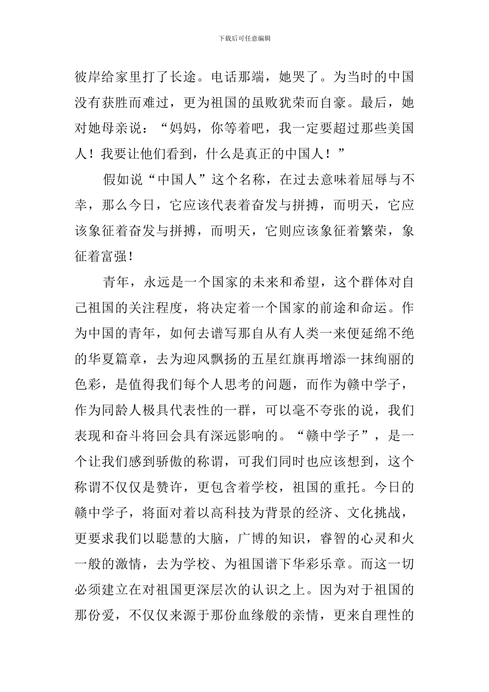 五星红旗下的祖国国庆演讲稿_第2页