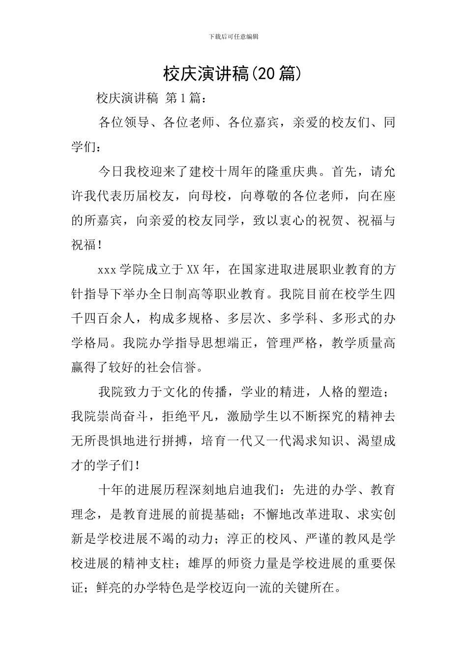 校庆演讲稿(20篇)_第1页