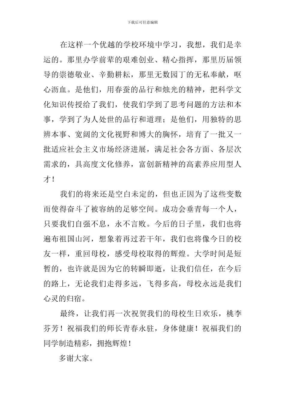 校庆演讲稿(20篇)_第2页