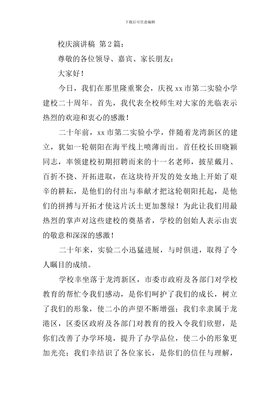 校庆演讲稿(20篇)_第3页