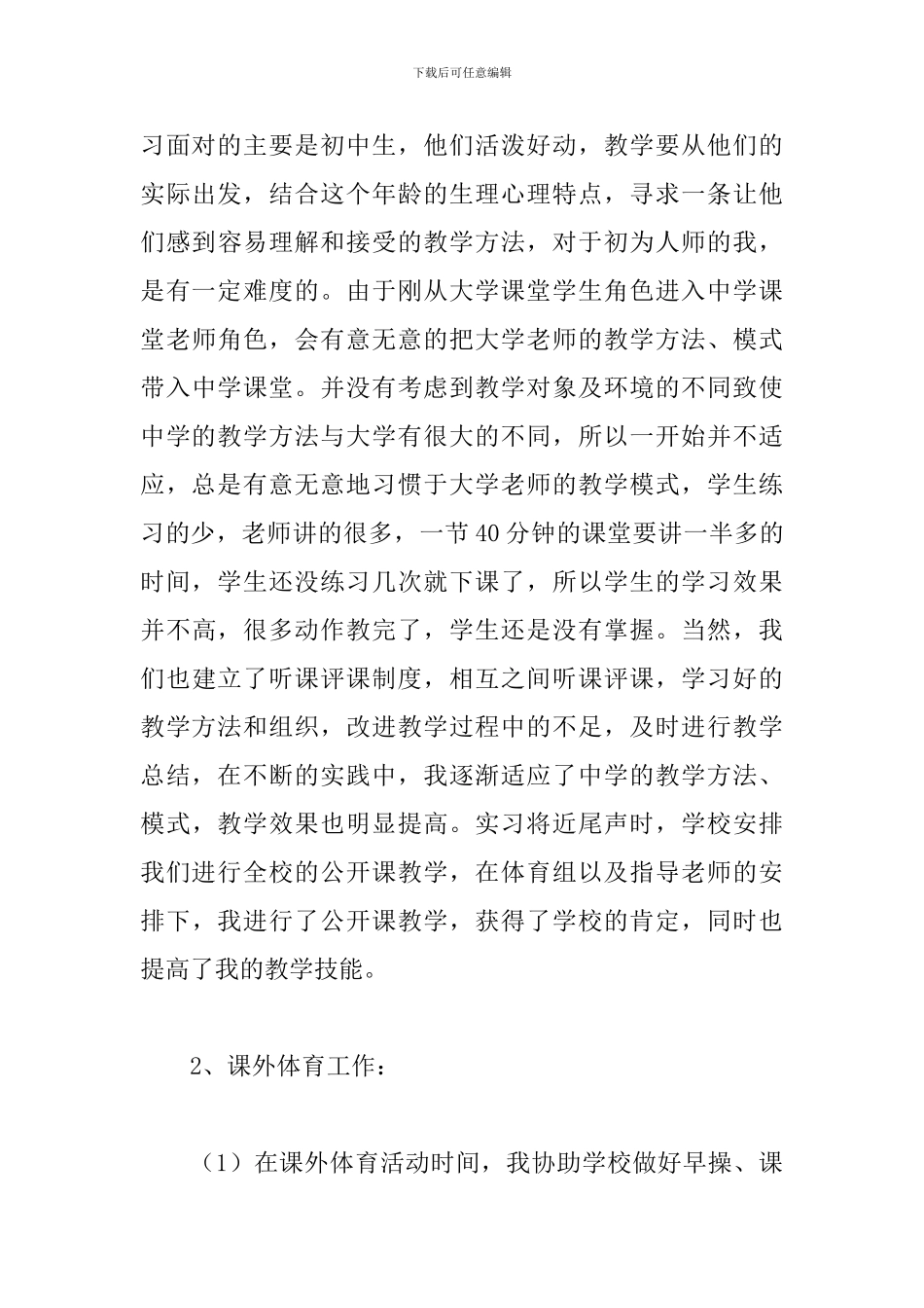 4月体育教师见习报告范文_第3页