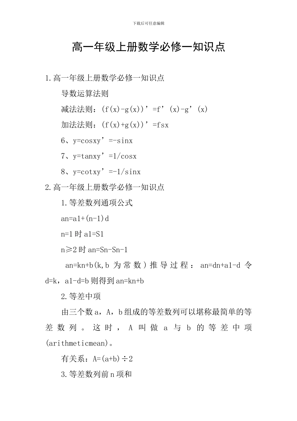 高一年级上册数学必修一知识点_第1页