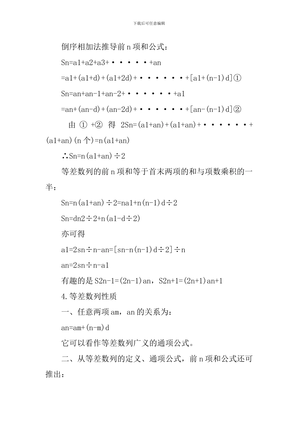 高一年级上册数学必修一知识点_第2页
