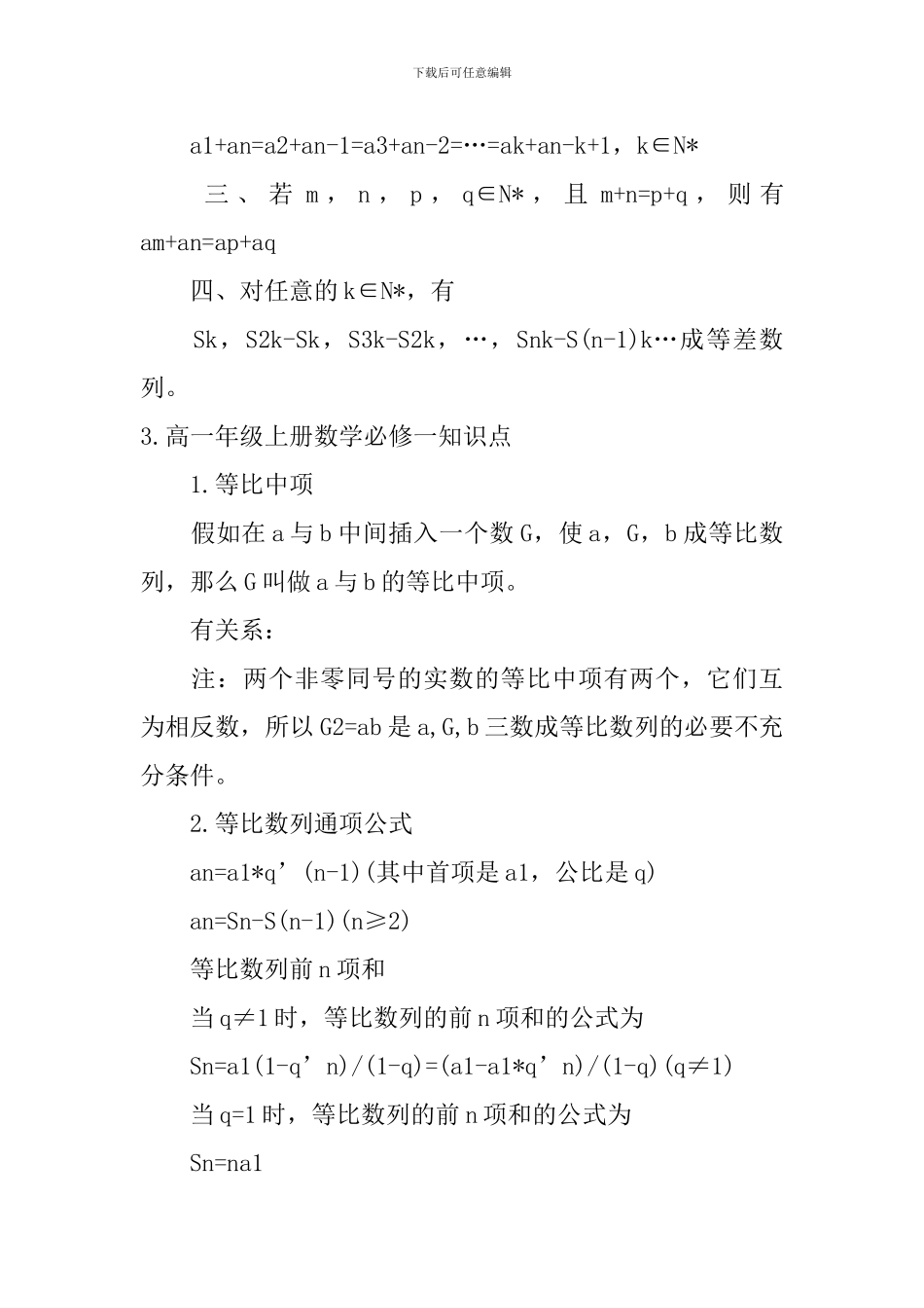 高一年级上册数学必修一知识点_第3页