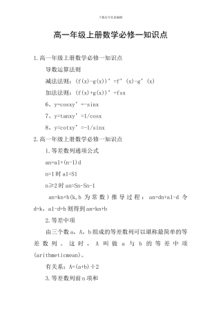 高一年级上册数学必修一知识点
