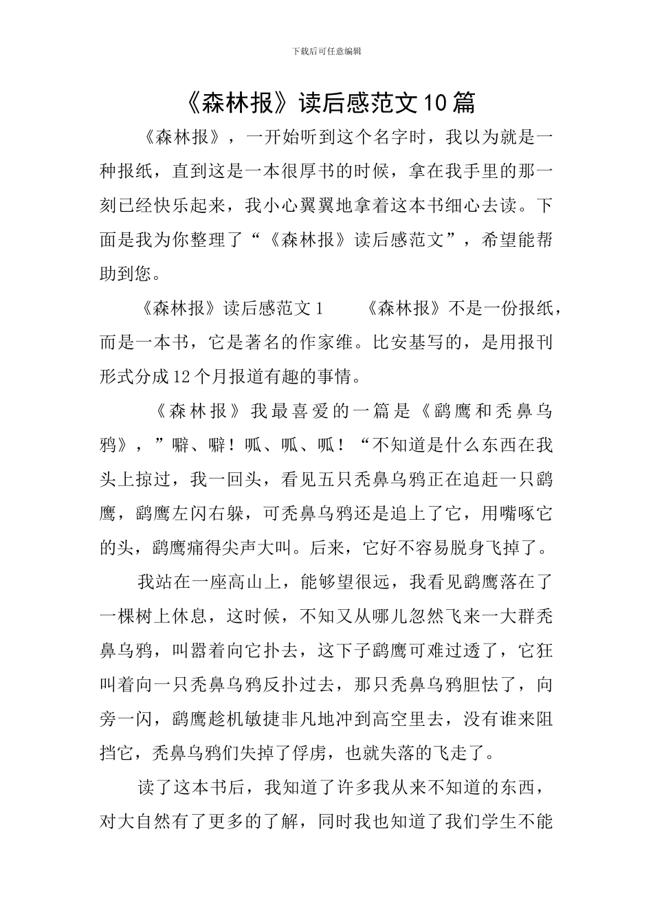 《森林报》读后感范文10篇_第1页