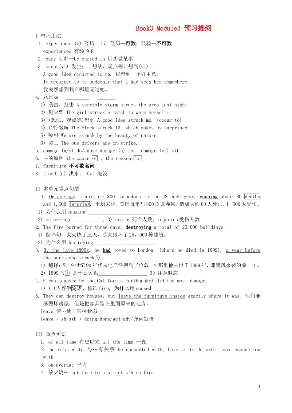 高中英语-Book3-Module3-The-Violence-of-Nature-预习提纲-外研版必修1_第1页