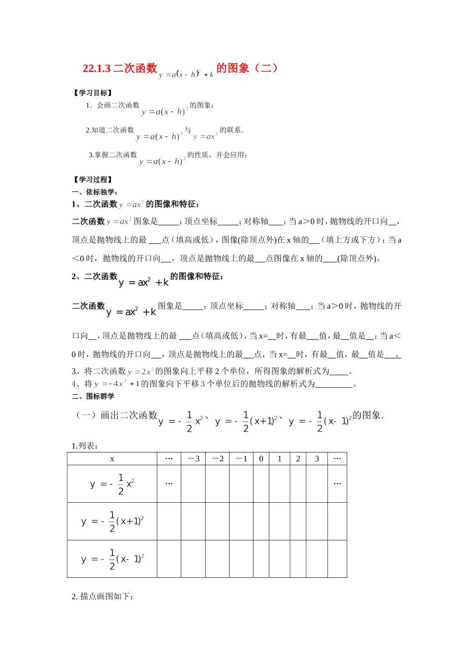 二次函数y=a(x-h)2导学案_第1页