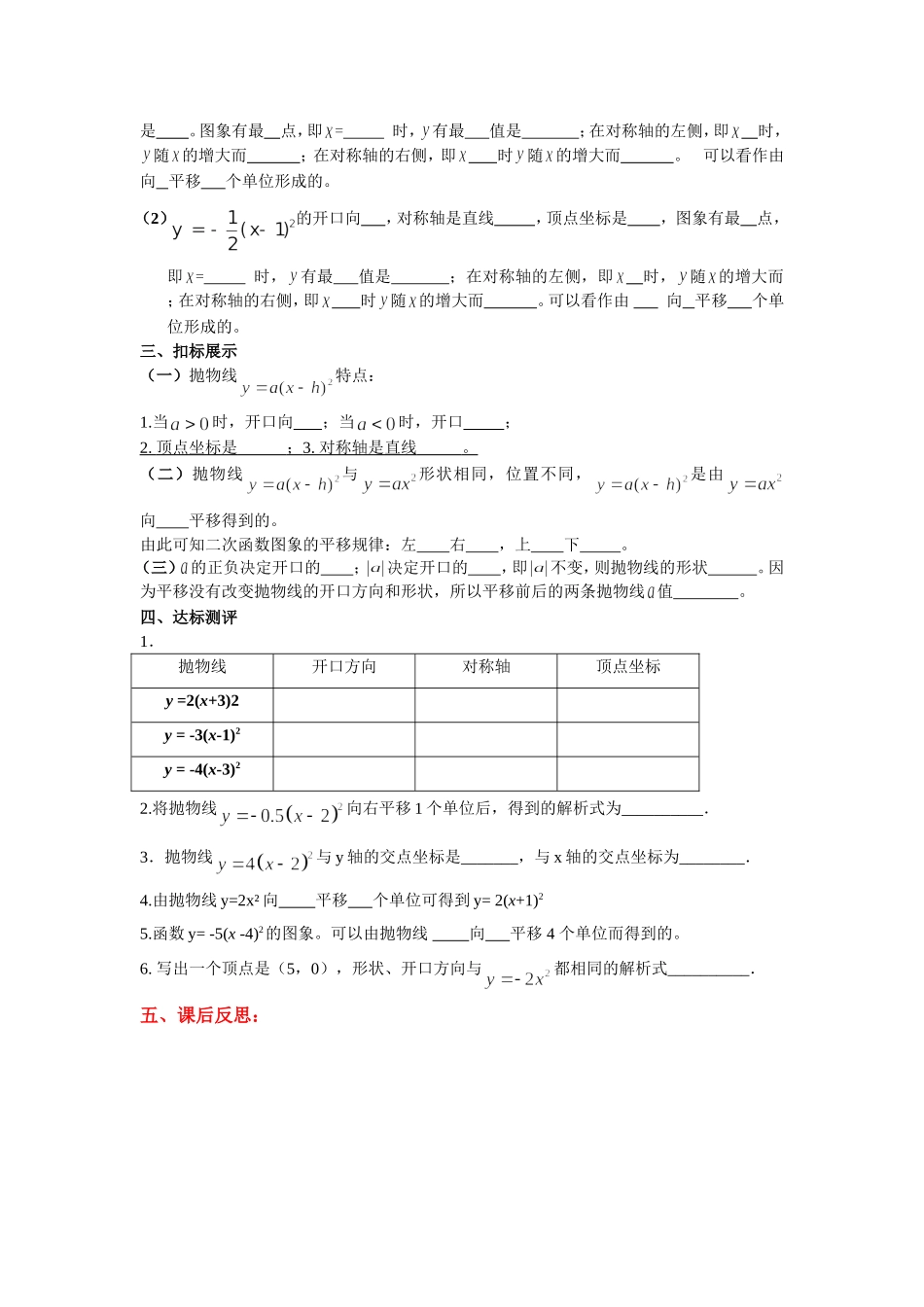 二次函数y=a(x-h)2导学案_第3页