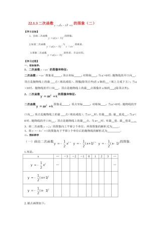二次函数y=a(x-h)2导学案