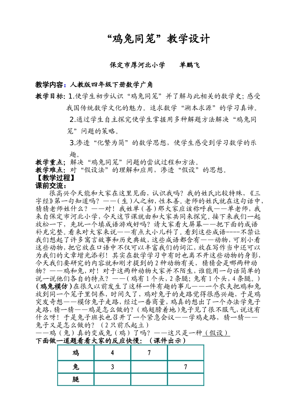 人教2011版小学数学四年级“鸡兔同笼”_第1页