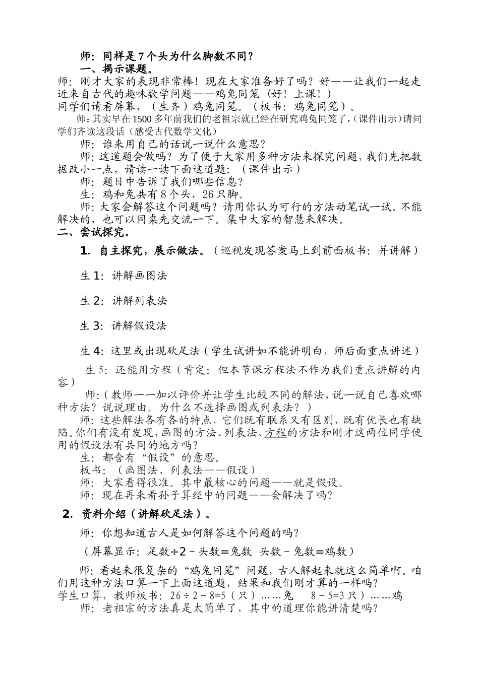 人教2011版小学数学四年级“鸡兔同笼”_第2页